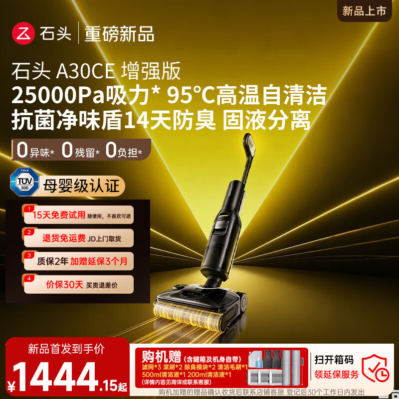 石头A30CE增强版洗地机【25KPa大吸力 95℃除菌】自动清洗吸拖洗一体扫地机A30ProCE系拓界noble同款