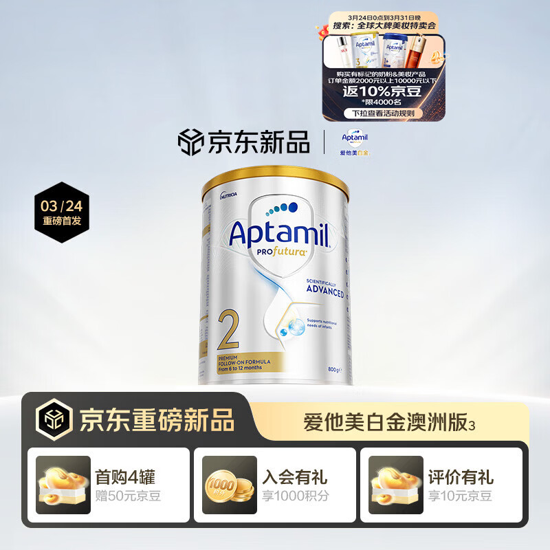 爱他美（Aptamil）白金澳洲版 婴儿配方奶粉 2段(6-12月) 800g
