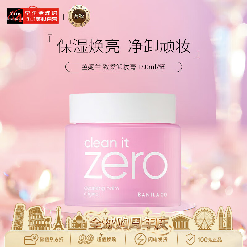 芭妮兰（banila co）卸妆膏净柔经典款180ml秒乳化 【售完下柜】生日礼物送女友