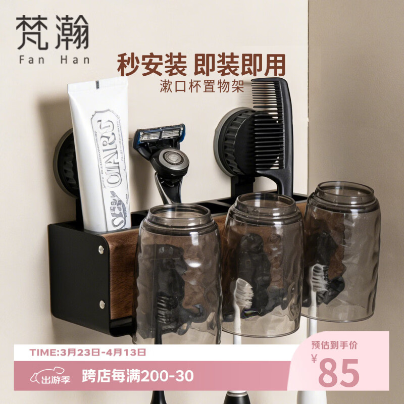 梵瀚牙杯置物架一家三口免打孔漱口杯牙刷架壁挂浴室卫生间洗漱置物架 双人款 北美黑胡桃木【带杯】