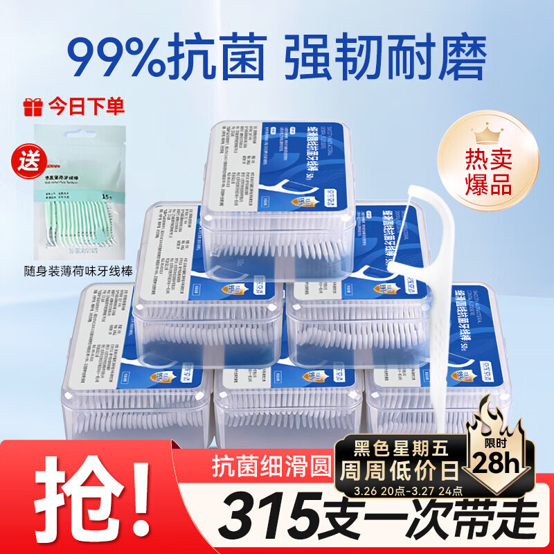 京东京造抗菌细滑圆线牙线棒50支*6盒 剔牙牙签牙线棒（赠15支薄荷味）