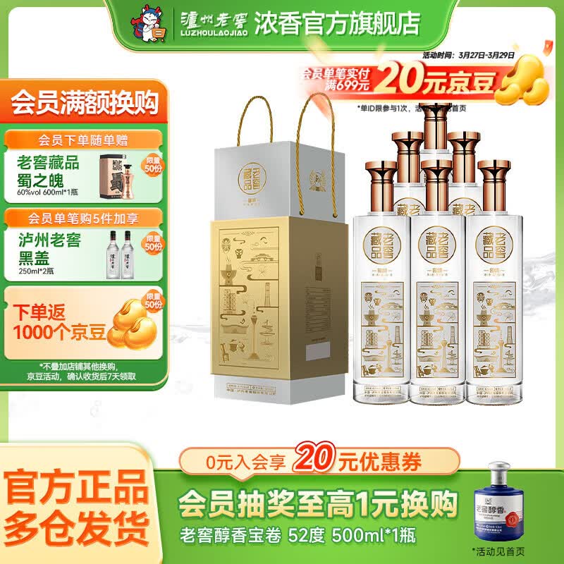 泸州老窖浓香型白酒老窖藏品窖响42度白酒浓香型520ml 送礼宴请口粮酒 42度 520mL 6瓶 整箱装 原价¥309 券后¥289