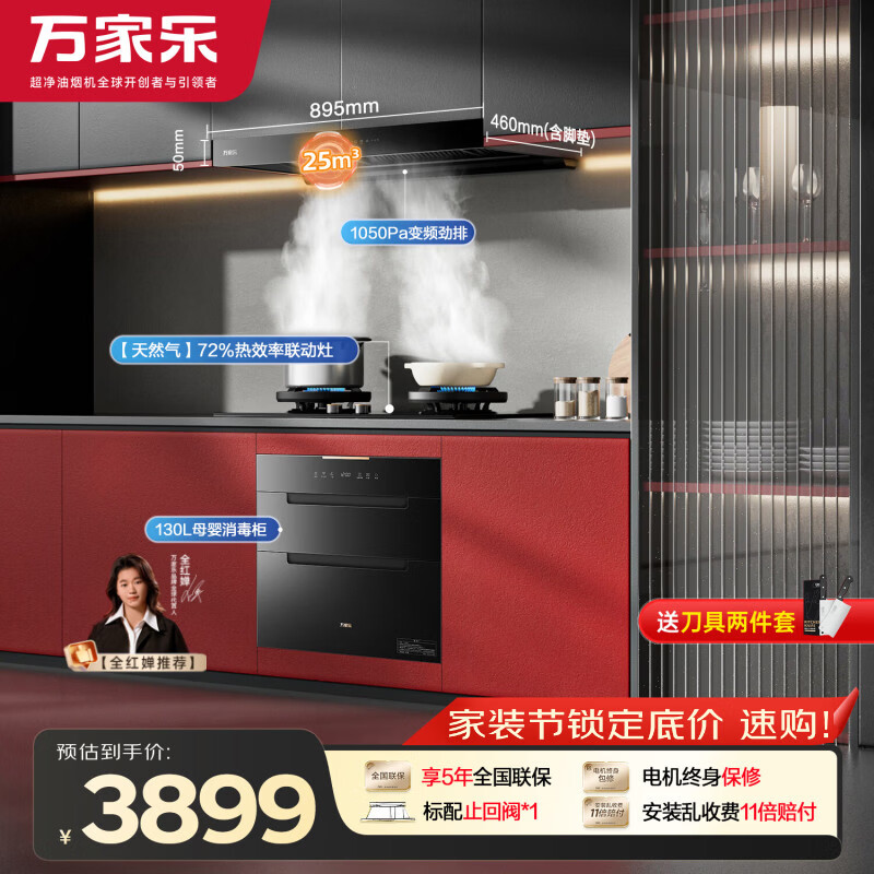 万家乐油烟机【小飓风T5】烟灶消套装 25m³变频烟机72%高热效率灶具130L母婴消毒柜T5+C8R5+AD5C天然气