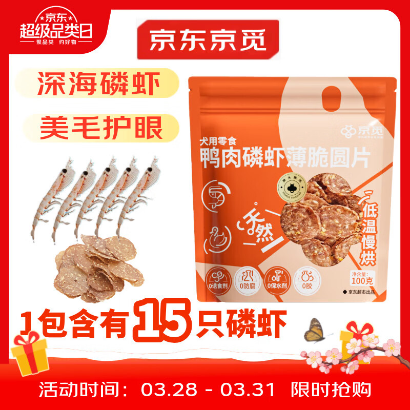 京觅磷虾鸭肉片磨牙棒鸭肉狗狗零食训练奖励原料透明清火消泪痕100g