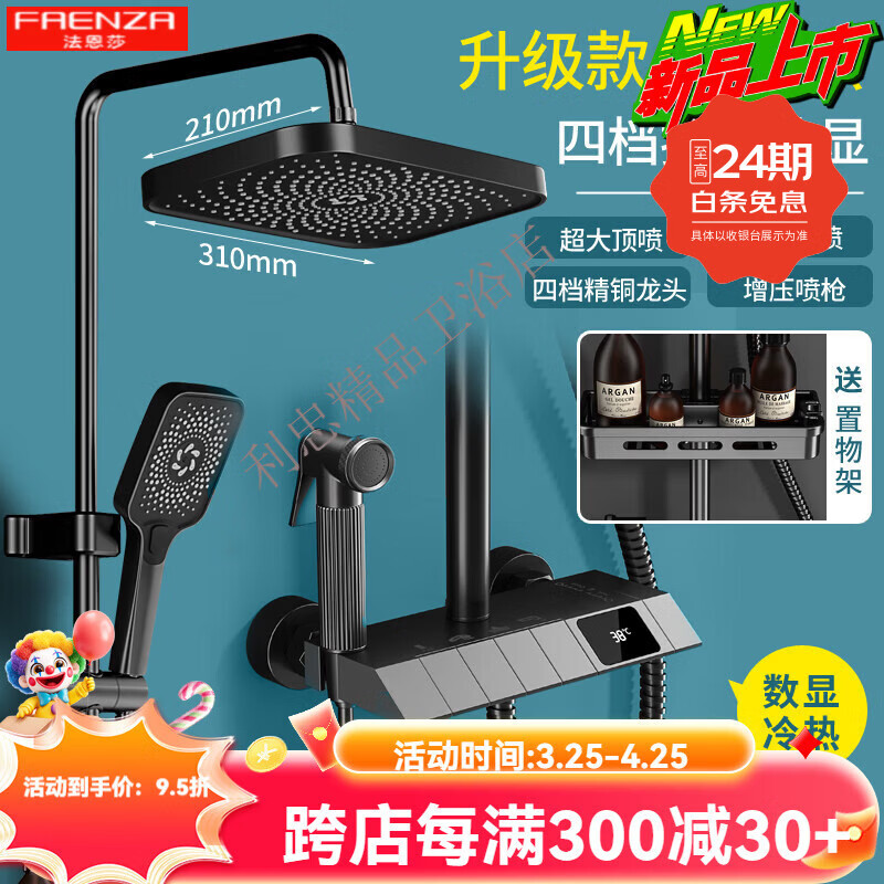 法恩莎（FAENZA）淋浴花洒套装淋浴器花洒家用卫生间浴室恒温卫浴增压洗浴喷头 黑色【钢琴按键四档】冷热数显版送置物架