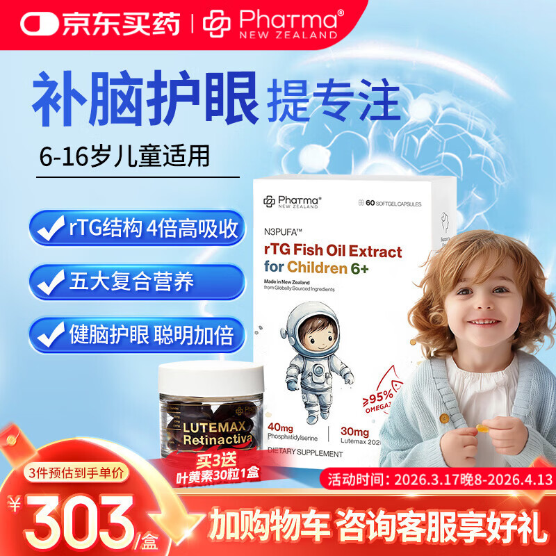 Phatma儿童高纯度深海鱼油胶囊学霸丸rTG型结构高含量dha+Omega-3保健品 学生青少年6-16岁补脑增加记忆力 60粒*1盒
