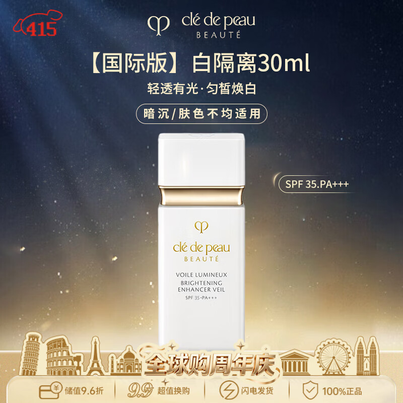 肌肤之钥CPB白隔离 30ml 国际版持妆妆前乳自然透亮防晒 生日礼物送女友