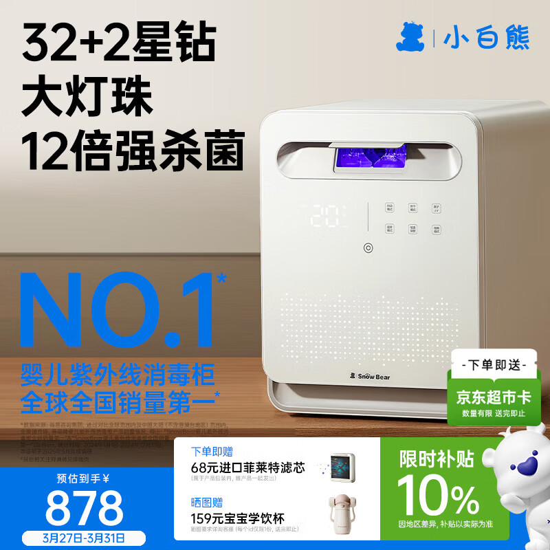 小白熊消毒柜婴儿 奶瓶消毒带烘干一体机紫外线34颗灯珠负离子25L-2030