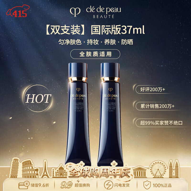 肌肤之钥（CPB）CPB长管隔离霜37ml*2润采妆前自然持妆防晒透亮 生日礼物送女友