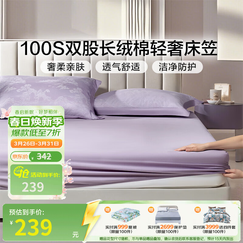 富安娜 床笠单件60支长绒棉可水洗全棉防滑防脏宿舍家用床垫保护罩  【100S双股长绒棉】水秀 180cm*200cm