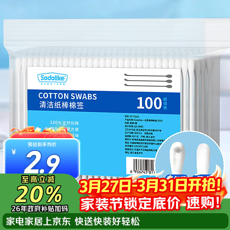 Sodolike尚岛100只 一次性卫生双头棉签 化妆清洁棉签100只*1包