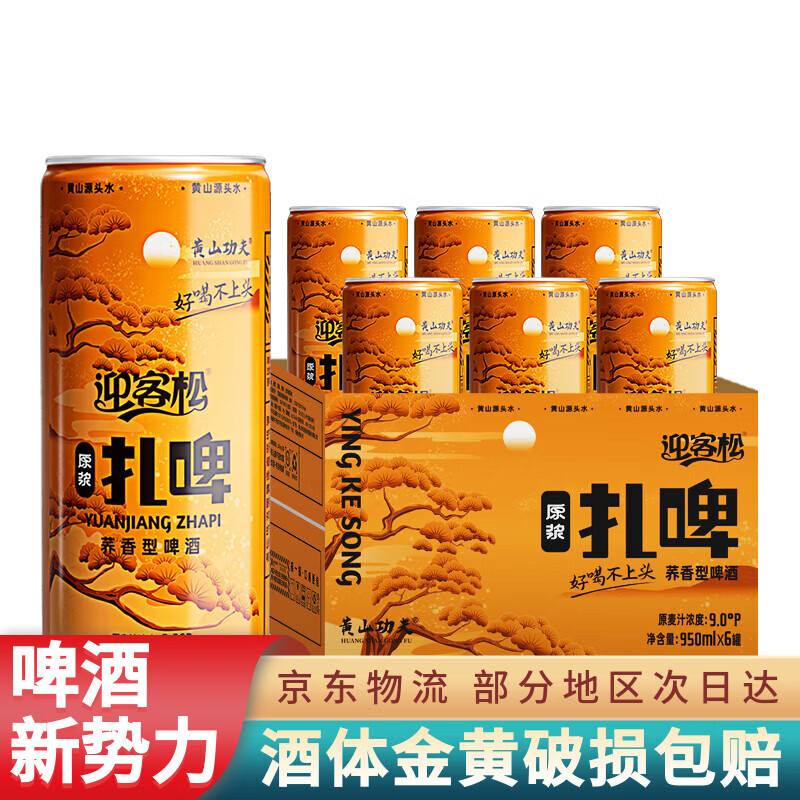 黄山功夫原浆精酿啤酒整箱装批发 苦荞香型荞麦啤酒聚餐自饮送礼 京东快递 原浆精酿扎啤 950mL 6桶 整箱装