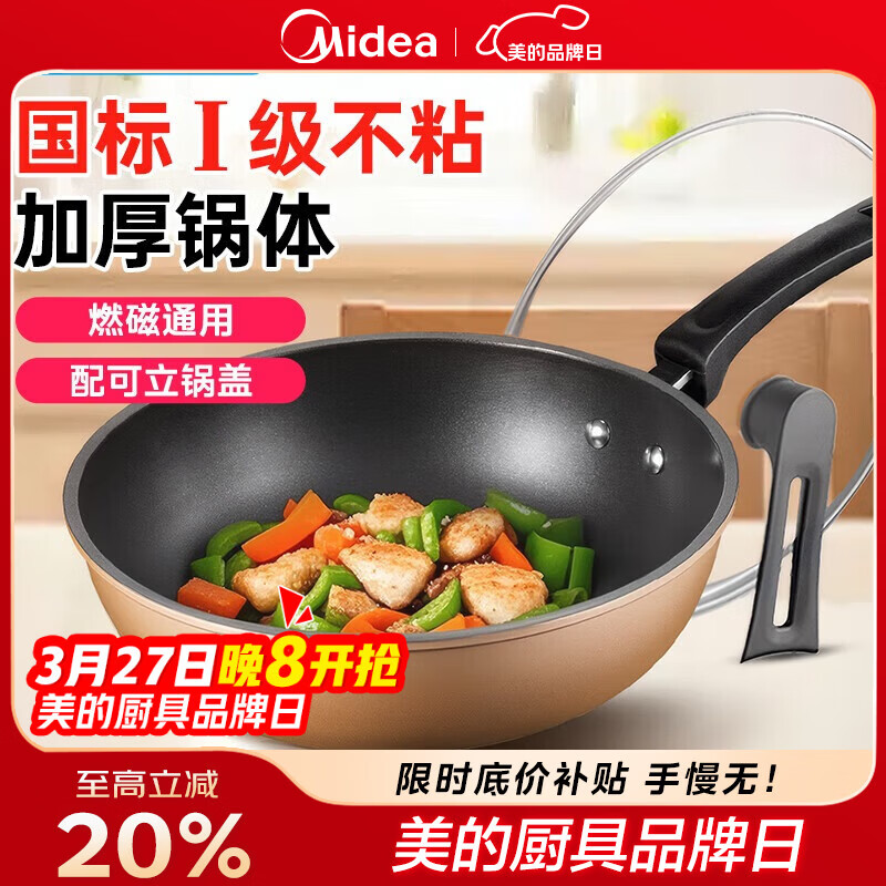 美的（Midea）不粘锅炒锅 平底炒菜锅牛排煎锅电磁炉燃气灶通用少油烟家用厨具