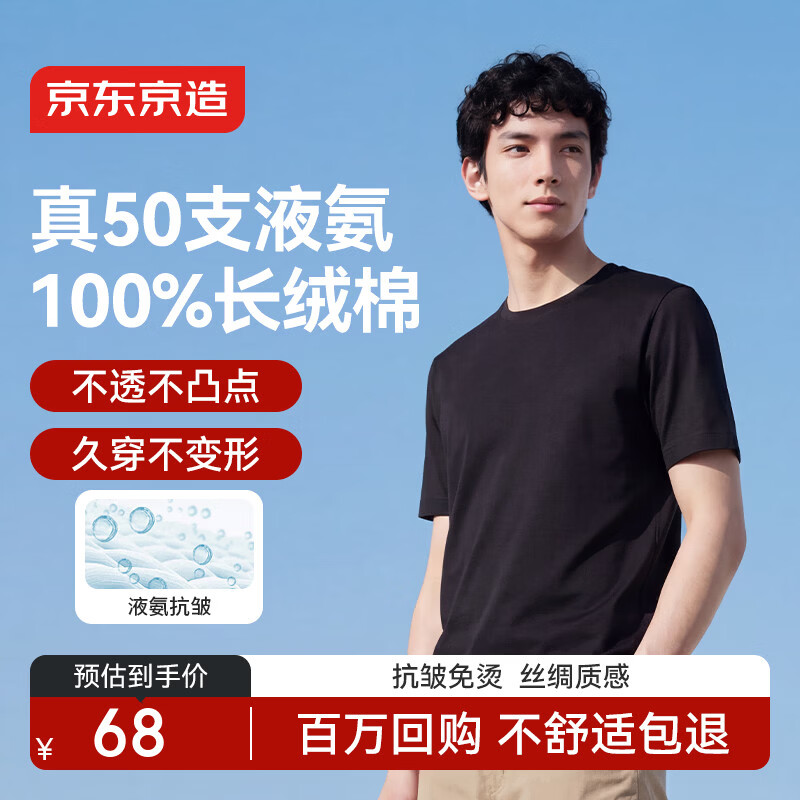 京东京造50支液氨抗皱男士t恤男短袖男款纯棉打底衫内搭春季衣服黑色2XL