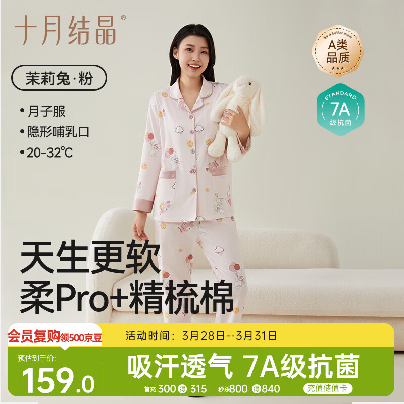 十月结晶月子服透气孕妇睡衣产后哺乳期产妇家居服套装 茉莉兔L码