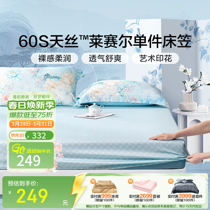 富安娜 床笠单件40支天丝莱赛尔亲肤凉爽床罩全包防滑防脏床垫保护罩 【60支天丝】澜悦 1.8米床适用 （180*200cm）