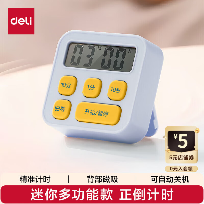 得力（deli）学生电子计时器闹钟儿童学生开学自律时间管理厨房计时器闹钟烘焙定时 LE201蓝开学必备开学季礼物