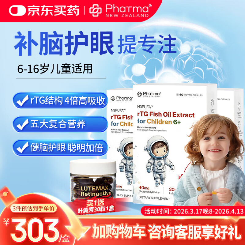 Phatma儿童深海鱼油升级学霸丸高纯度Omega3+dha护眼胶囊补脑增强记忆力 rTG型结构保健品 60粒*3盒