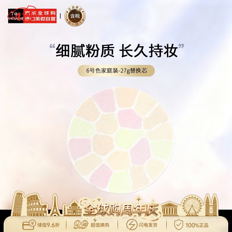 雅莉格丝（Elegance）欢颜蜜粉饼#06 27g E大饼（替换芯）生日礼物送女友