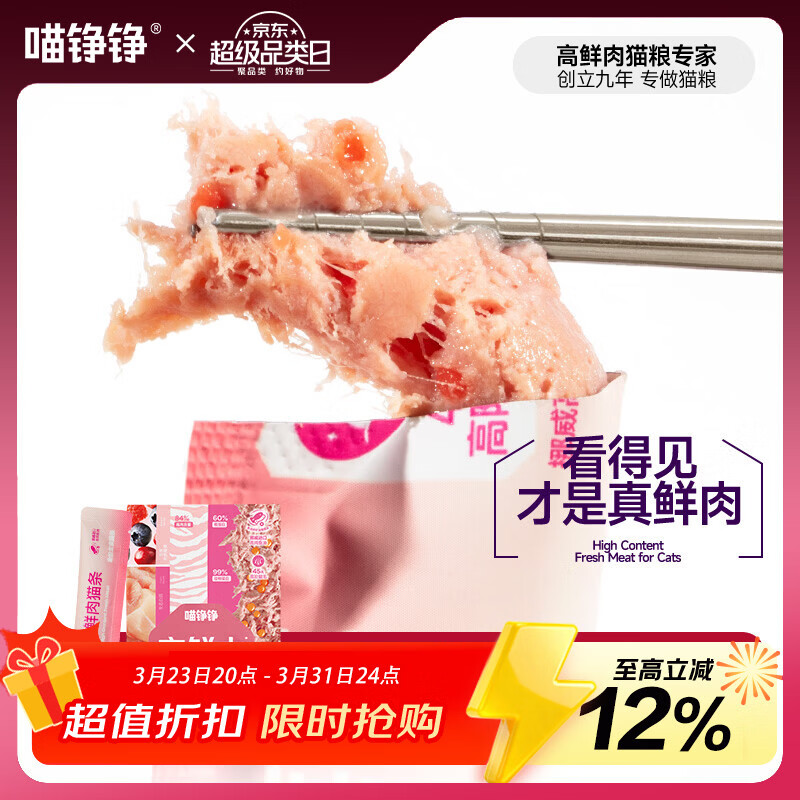 喵铮铮【新品试吃】高鲜肉全价主食猫条鸽肉兔肉营养湿粮补水罐头猫零食 高鲜肉猫条&amp;乳鸽莓莓 12g*5根