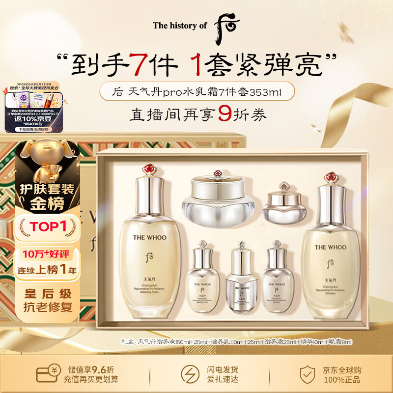 后Whoo天气丹水乳面霜精华7件套装礼盒353ml抗老修复男女生日礼物