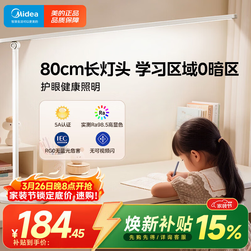 美的（Midea）AAAAA级智能学习阅读台灯全光谱路灯全桌面长臂屏幕灯无界L3 80cm