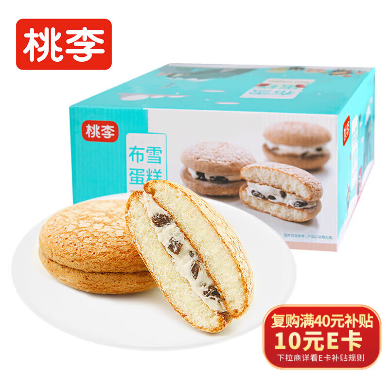 桃李布雪蛋糕葡萄干夹心奶油面包下午茶糕点心早餐休闲零食整箱480g
