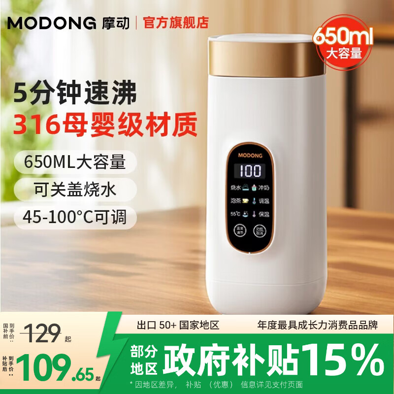 摩动烧水杯电热水杯便携式烧水壶304/316不锈钢出差小型电热水壶保温恒温壶加热自动保温杯旅行热水壶 0.65L 白色丨316母婴级内胆（飞机免托运） 便携电热水杯