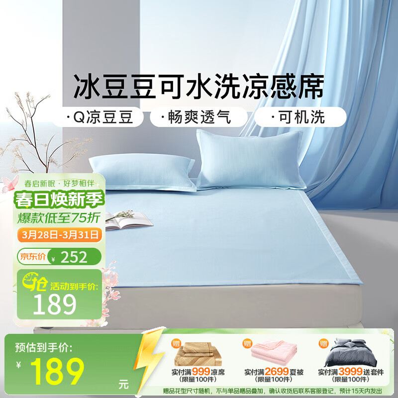 富安娜 凉席可水洗凉感豆豆席 冰丝凉席空调房夏季必备 可水洗+凉感豆豆席【橡筋款】蓝 两件套 1.2米 200cm*120cm