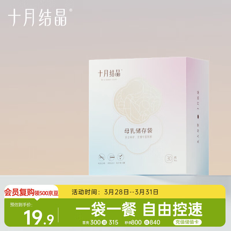 十月结晶母乳储存保鲜袋（30支）储奶袋冷冻袋储存袋200ml随机发货