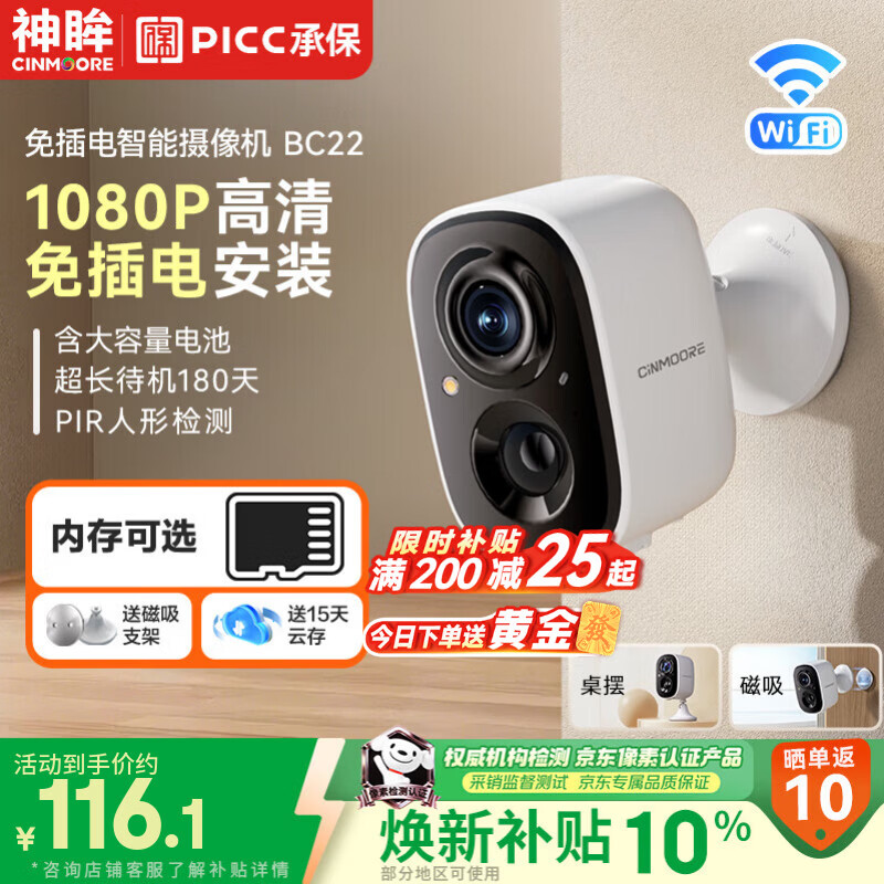 神眸门口摄像头无线免插电监控可充电池家用室内外入户楼道免打孔110°大广角带夜视手机远程BC22