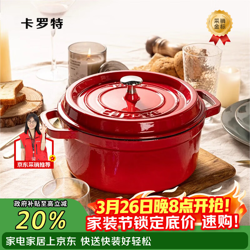 卡罗特珐琅锅铸铁锅家用送礼乔迁礼物炖锅炖盅砂锅汤锅不粘锅煮锅 24cm