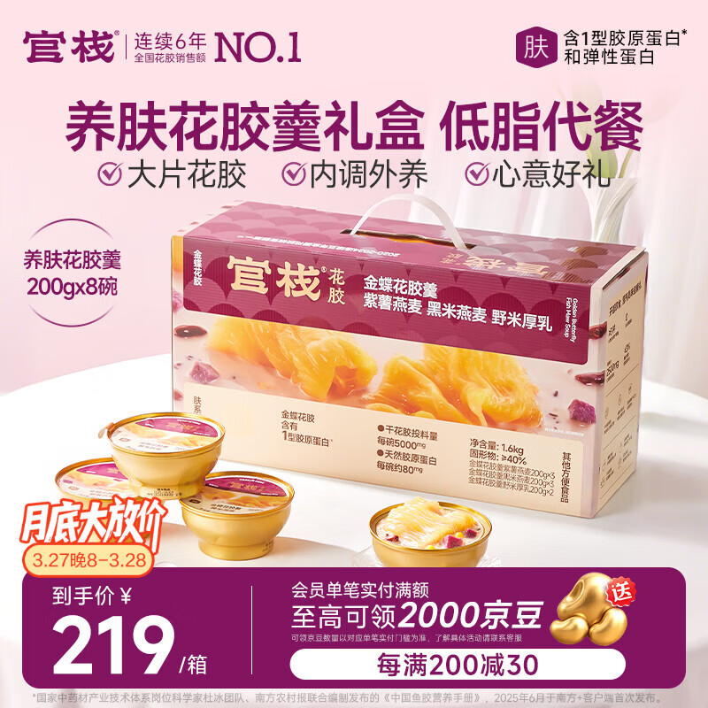 官栈养肤羹即食花胶粥礼盒200g*8碗代餐鱼胶胶原蛋白滋补营养送礼品