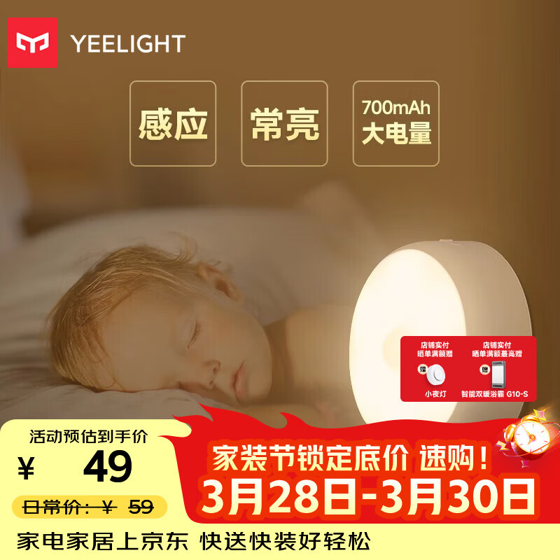Yeelight易来充电感应小夜灯LED智能人体感应灯婴儿喂奶灯床头灯可磁吸