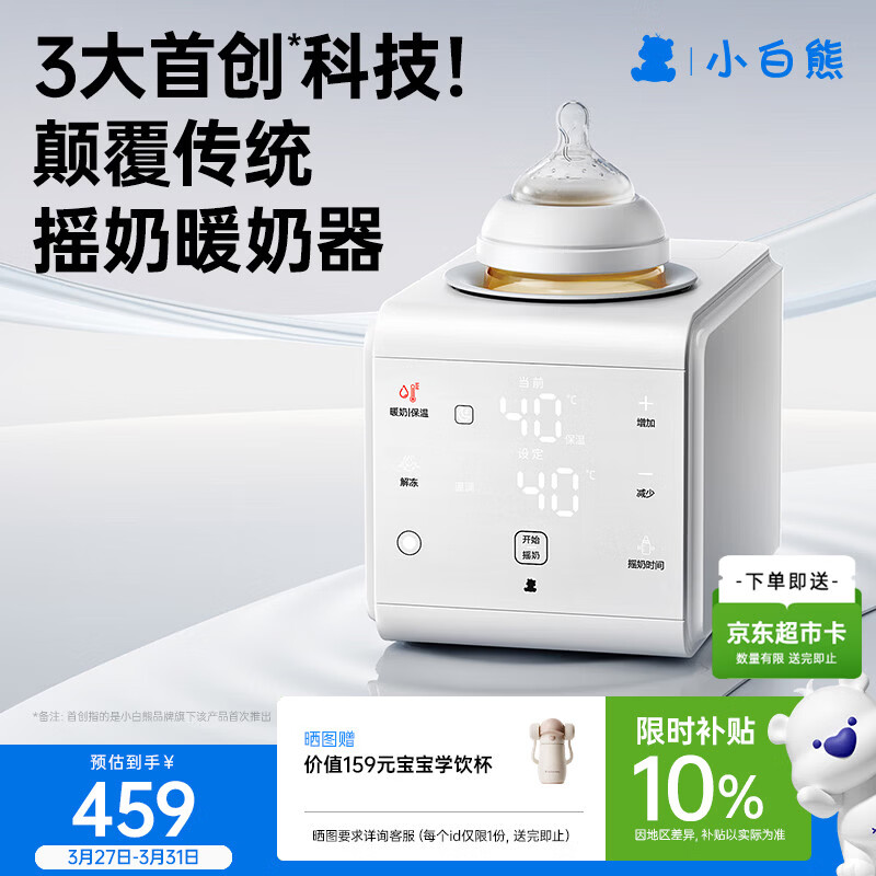 小白熊摇奶器保温二合一温奶器一体机红外线感温暖奶摇奶热奶三合一5109