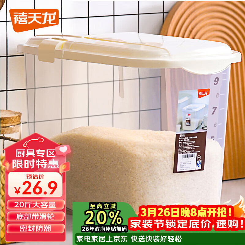 禧天龙米桶米缸家用密封储米面粉防潮防虫厨房收纳箱带滑轮20斤米大容量