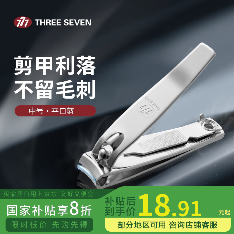 777指甲剪指甲钳子三七指甲刀指甲钳进口剪指甲刀608小礼情意重