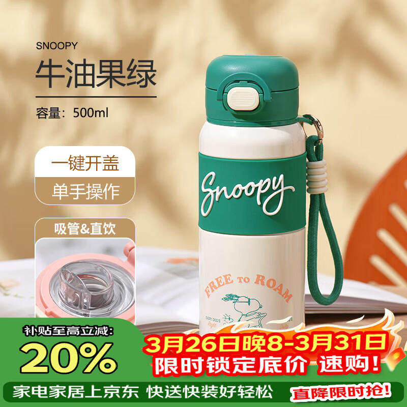 史努比保温杯儿童316不锈钢男女学生上学专用高颜值便携耐摔吸管水杯子 牛油果绿-【316不锈钢内胆】500ml