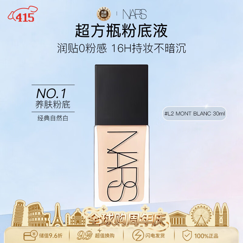 NARS纳斯/娜斯超方瓶粉底液L2 30ml 轻薄持妆不卡粉生日礼物送女友