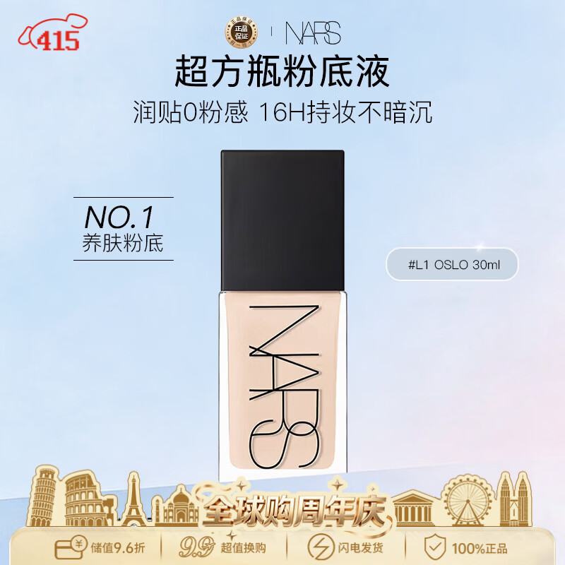 NARS纳斯/娜斯超方瓶粉底液 L1 30ml轻透持妆润贴不暗沉女神女