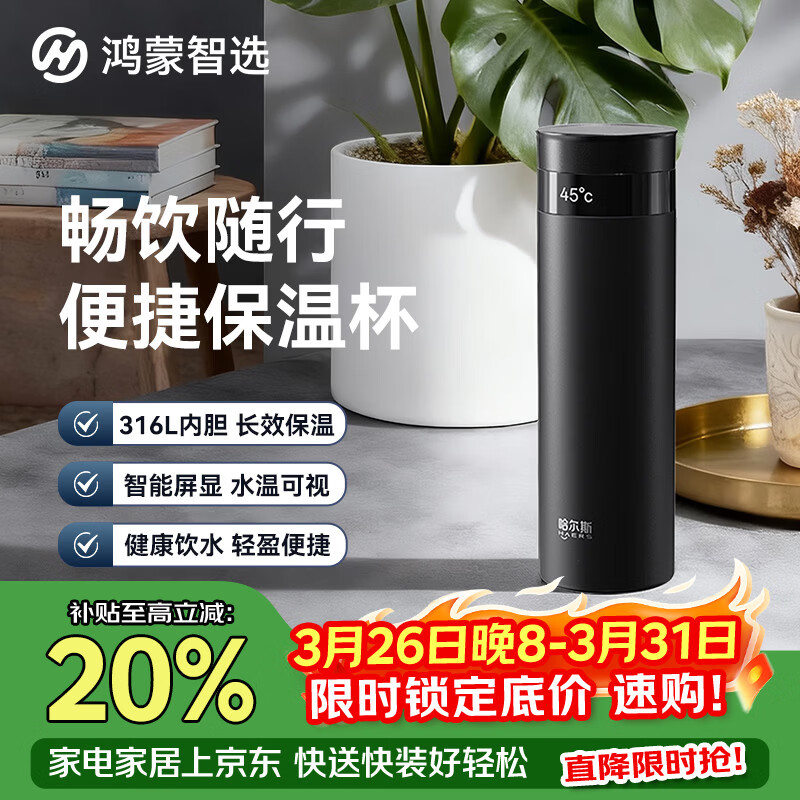 鸿蒙智选哈尔斯保温杯智能旋盖杯440ml水杯男女士伴手礼支持华为智慧生活