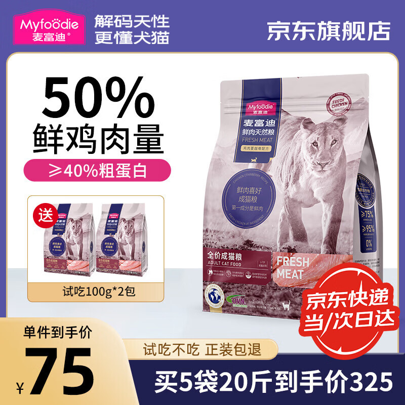 麦富迪猫粮 50%鲜肉鸡肉蔓越莓配方 无谷全价成猫幼猫粮 成猫粮2kg