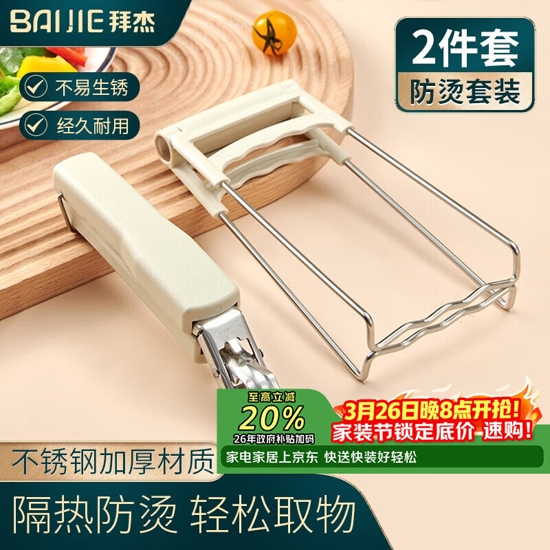 拜杰防烫夹2件套取盘夹碗器蒸锅夹子厨房防滑厨房提盘器取碗夹