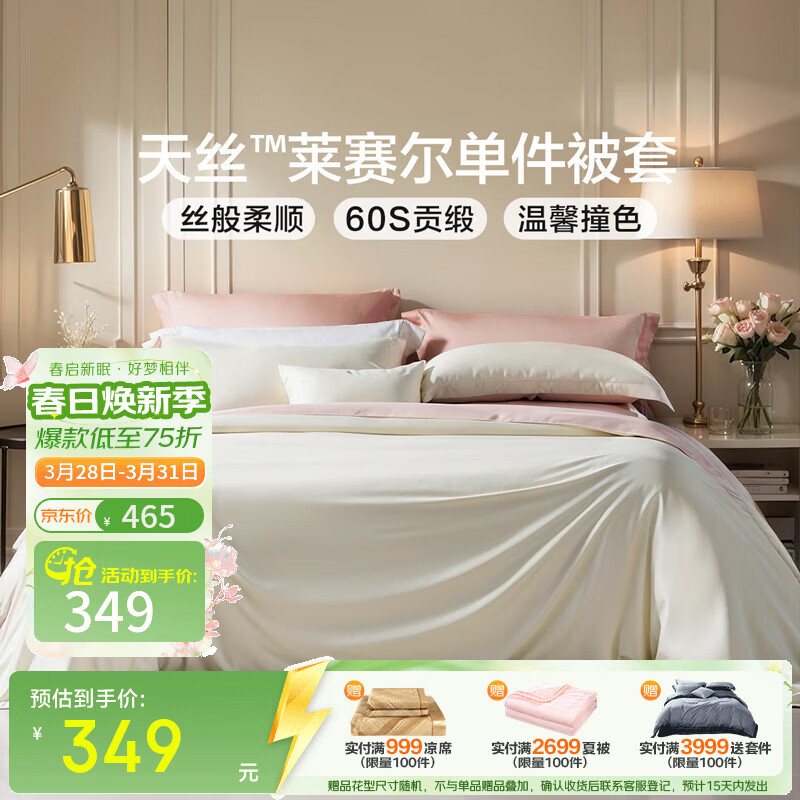 富安娜 天丝被套单件 莱赛尔轻奢凉感被罩柔滑亲肤 【60支天丝撞色款】玟斯 1.8米/2.0米床 被套 230cm*229cm