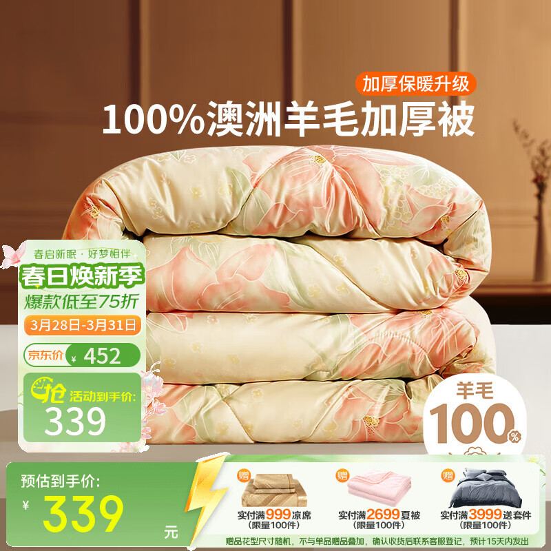 富安娜家纺 100%澳大利亚进口纯羊毛冬被 加厚被重约5-9斤  磨毛防钻绒印花款-全羊毛加厚被 1.8米床（被芯：230*229cm）