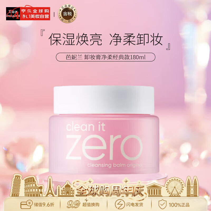 芭妮兰致柔卸妆膏 180ml/罐 深度清洁 温和眼唇可用 生日礼物送女友