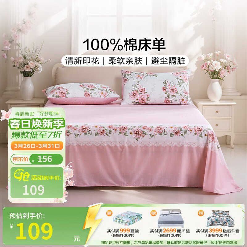 富安娜床单单件40支纯棉床单全棉宿舍家用水洗棉床单床盖 知晓 230cm*240cm