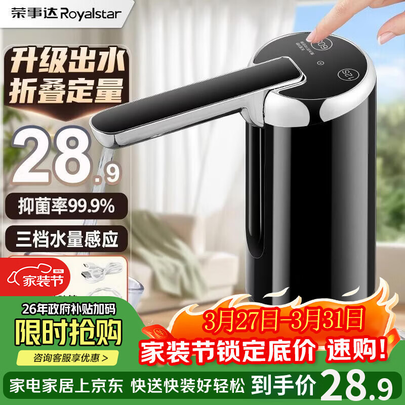荣事达（Royalstar）桶装水抽水器电动饮水机上水器纯净水桶取水器压水器折叠吸水器