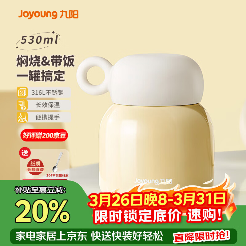 九阳（Joyoung） 焖烧杯316L不锈钢保温饭盒男女士学生真空保温杯闷烧壶罐530ml 
