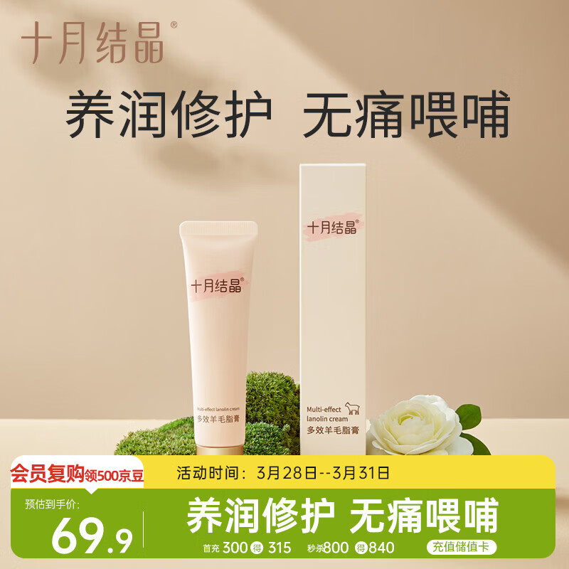 十月结晶羊脂膏乳头霜修护霜皲裂膏乳头膏哺乳期护肤品羊毛脂膏30g
